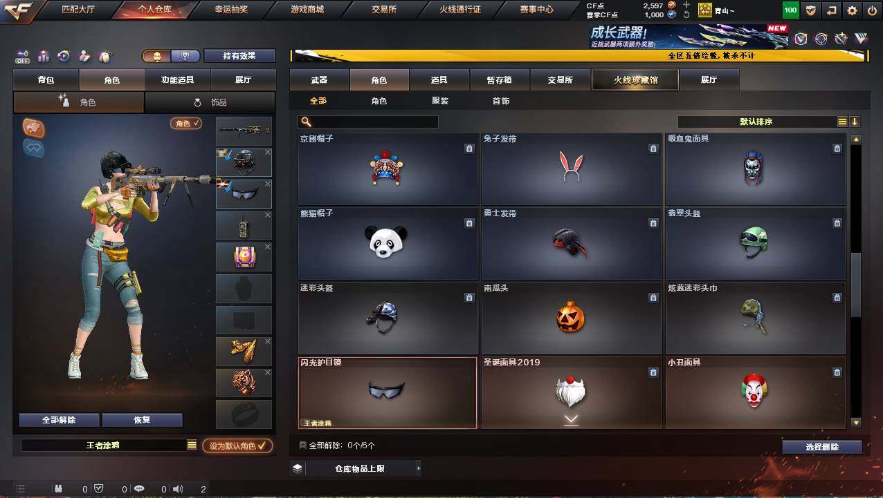 CFCMW421354穿越火线账号详情图5