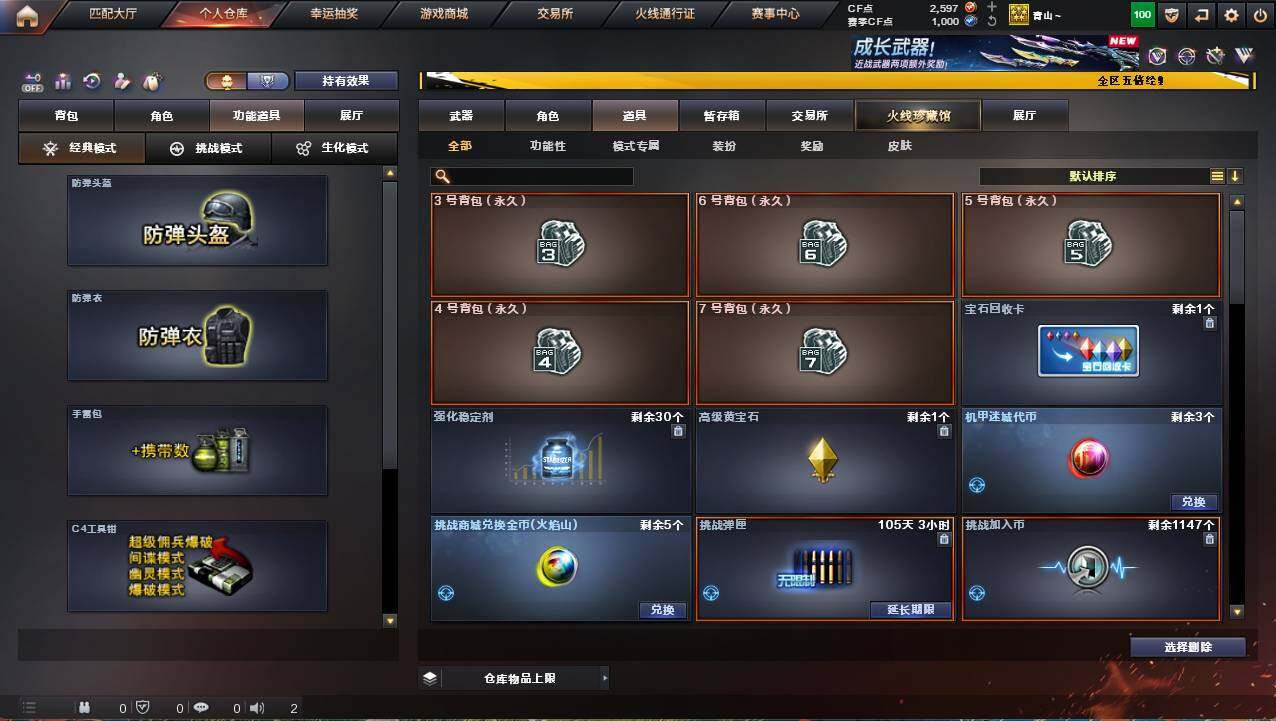 CFCMW421354穿越火线账号详情图10