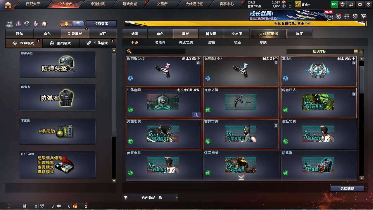 CFCMW421354穿越火线账号详情图11