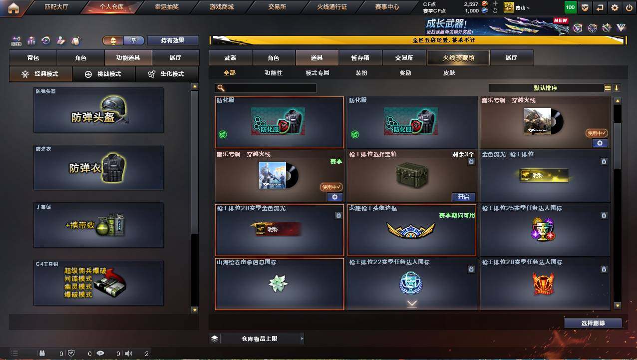 CFCMW421354穿越火线账号详情图12