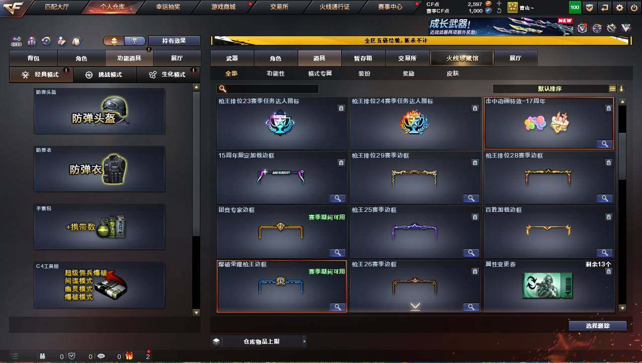 CFCMW421354穿越火线账号详情图13