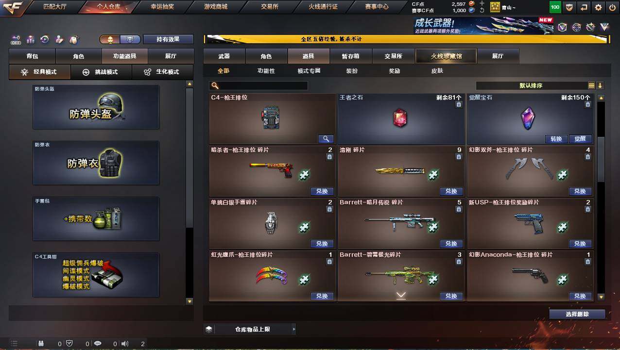 CFCMW421354穿越火线账号详情图14