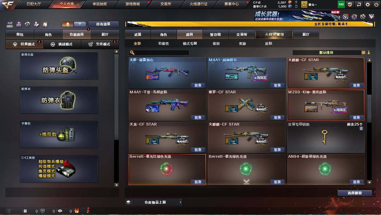 CFCMW421354穿越火线账号详情图16