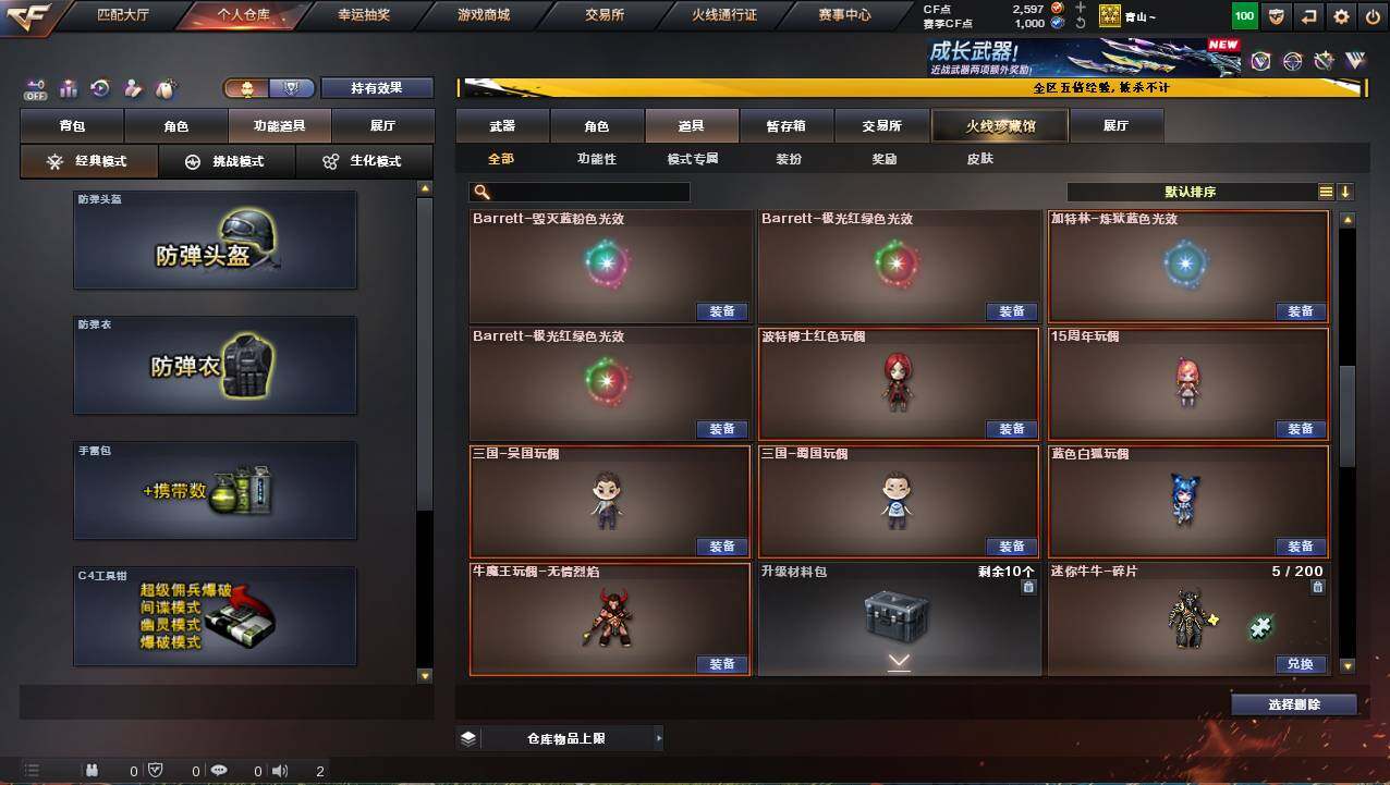 CFCMW421354穿越火线账号详情图17