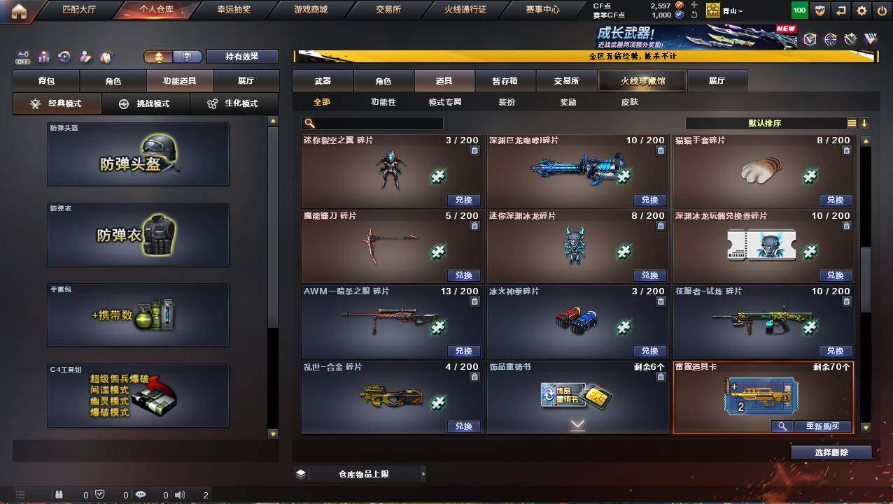 CFCMW421354穿越火线账号详情图18