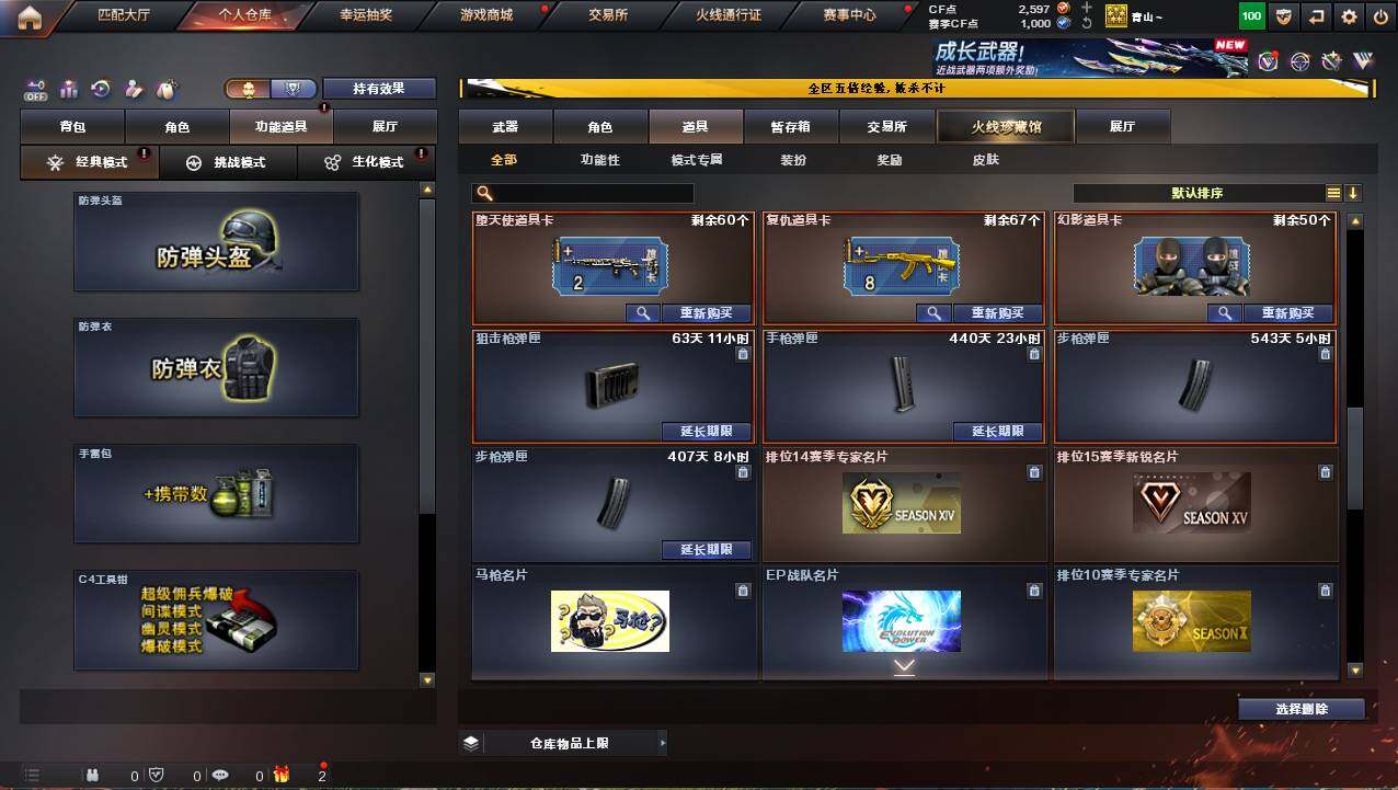 CFCMW421354穿越火线账号详情图19