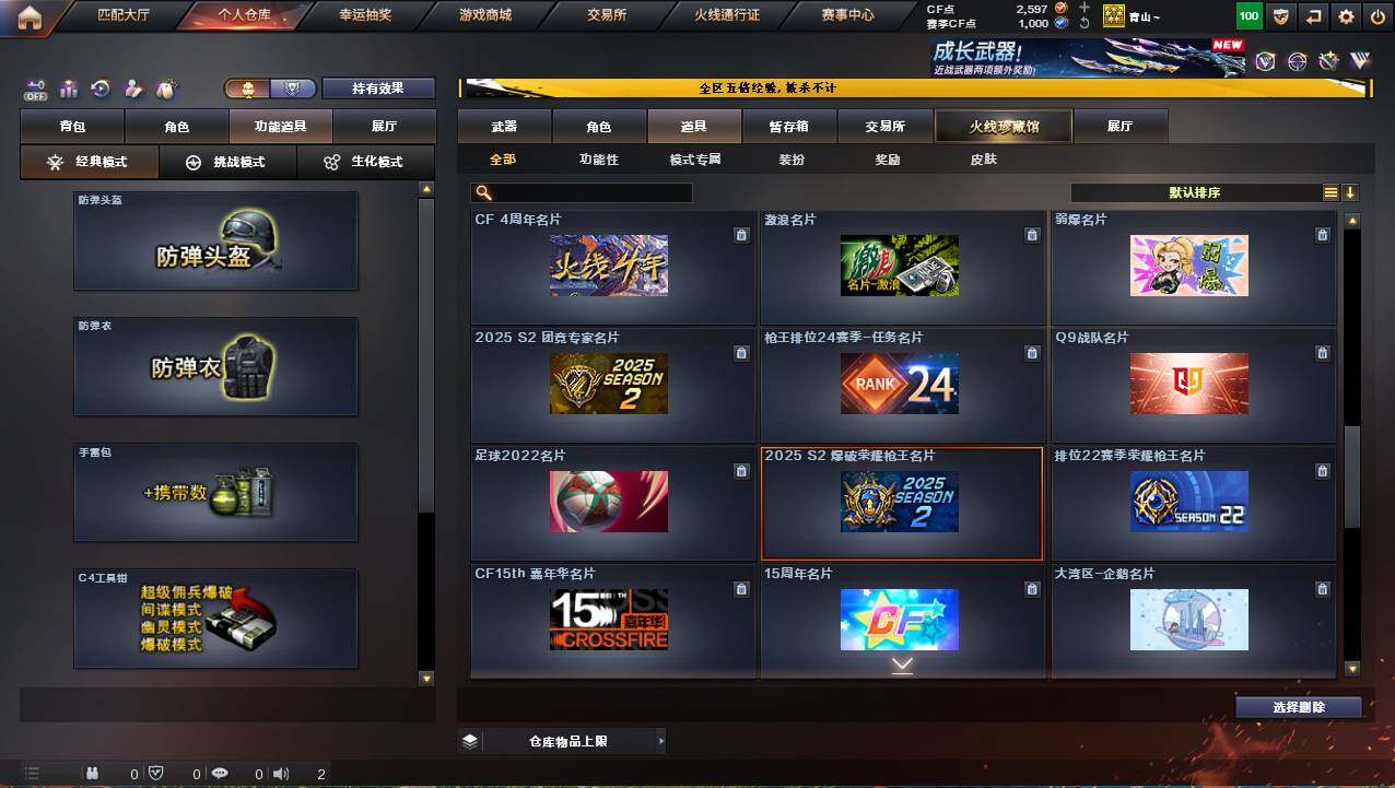 CFCMW421354穿越火线账号详情图20