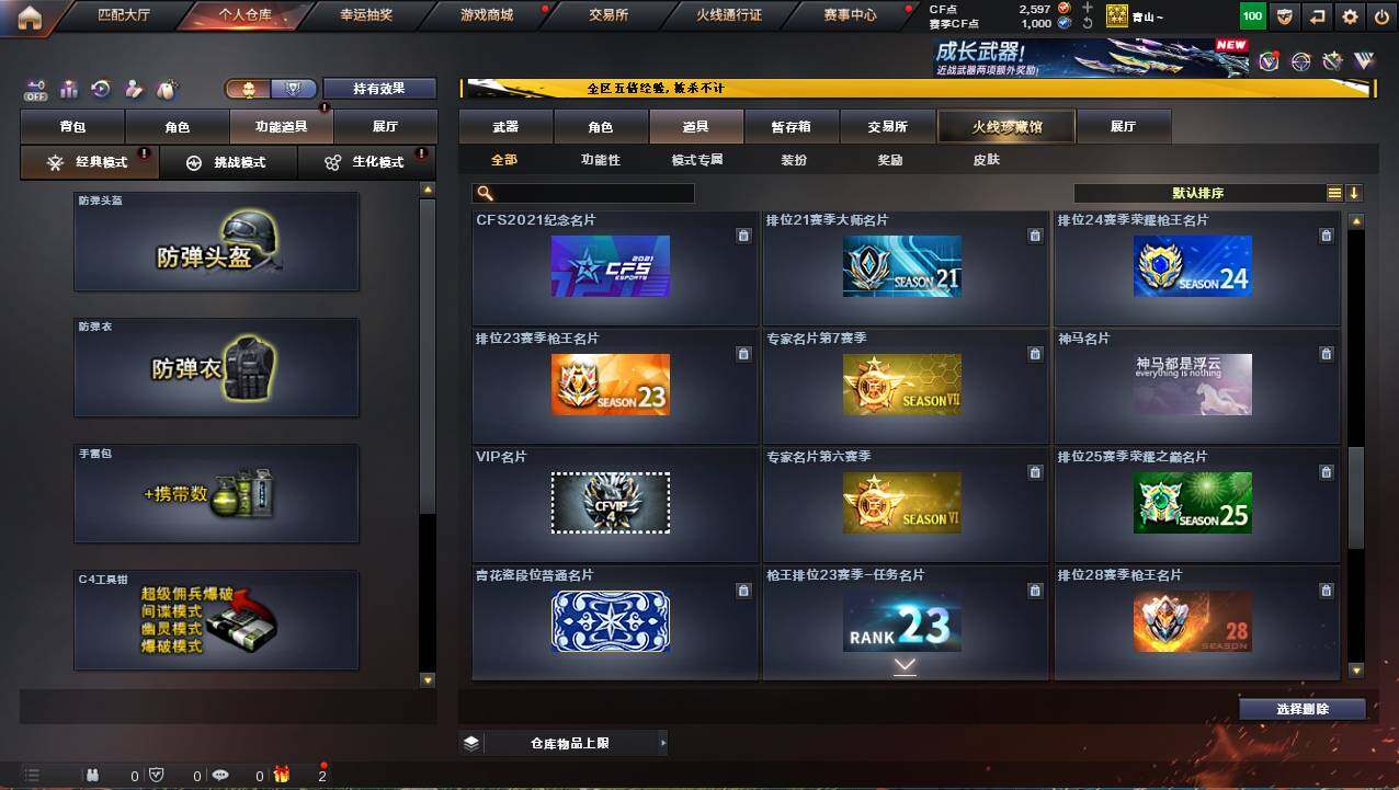 CFCMW421354穿越火线账号详情图21