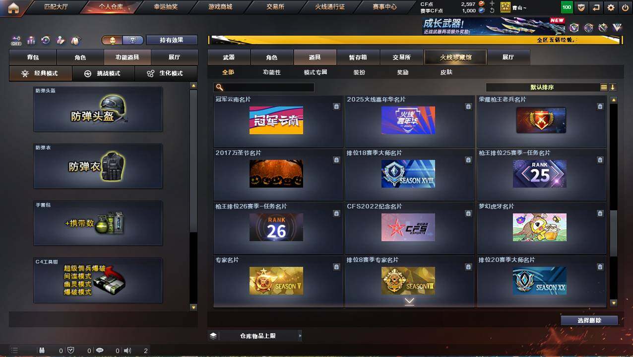 CFCMW421354穿越火线账号详情图22