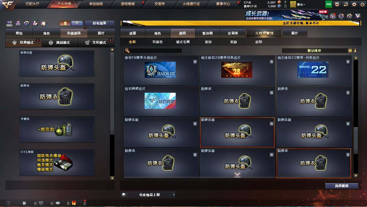 CFCMW421354穿越火线账号详情图23