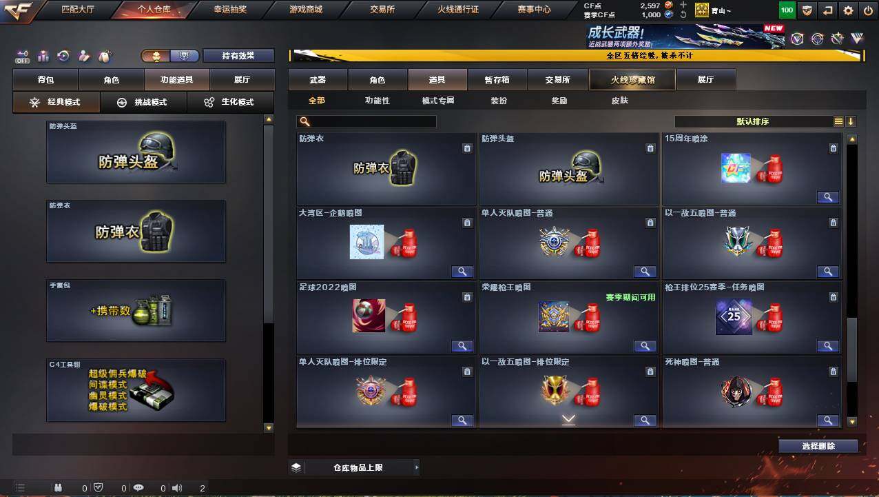 CFCMW421354穿越火线账号详情图24