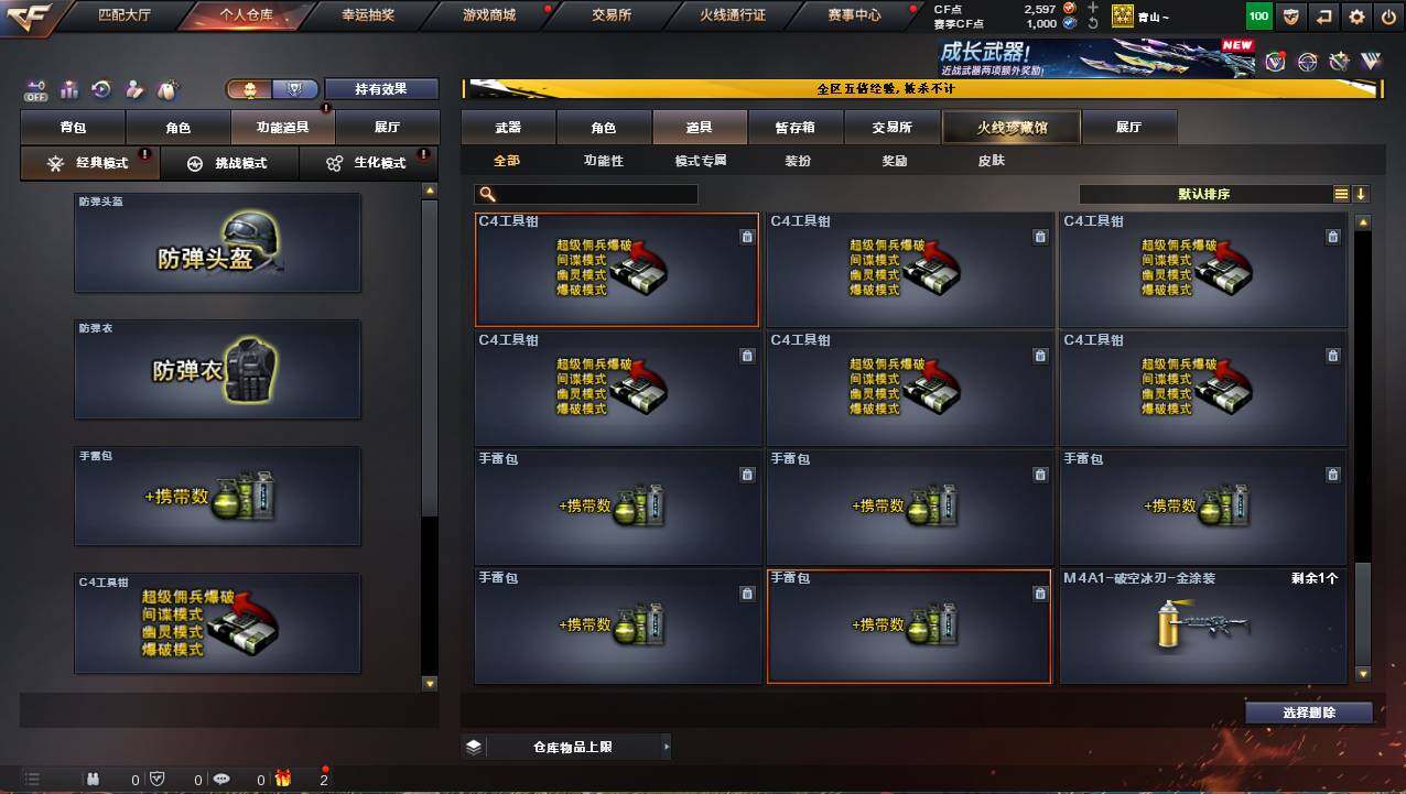 CFCMW421354穿越火线账号详情图25