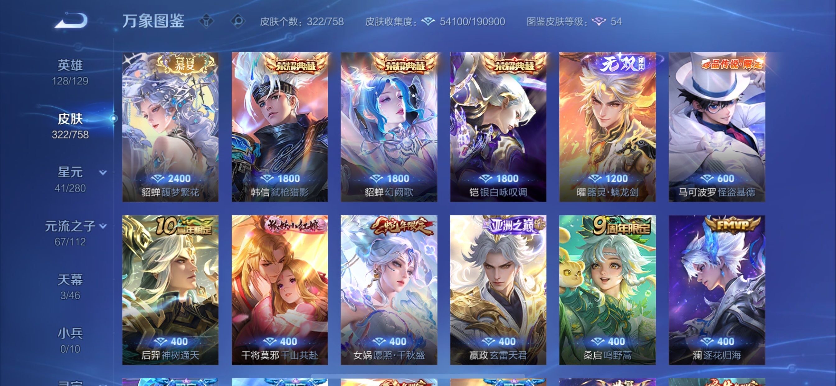 WZCMY465804王者荣耀账号详情图7