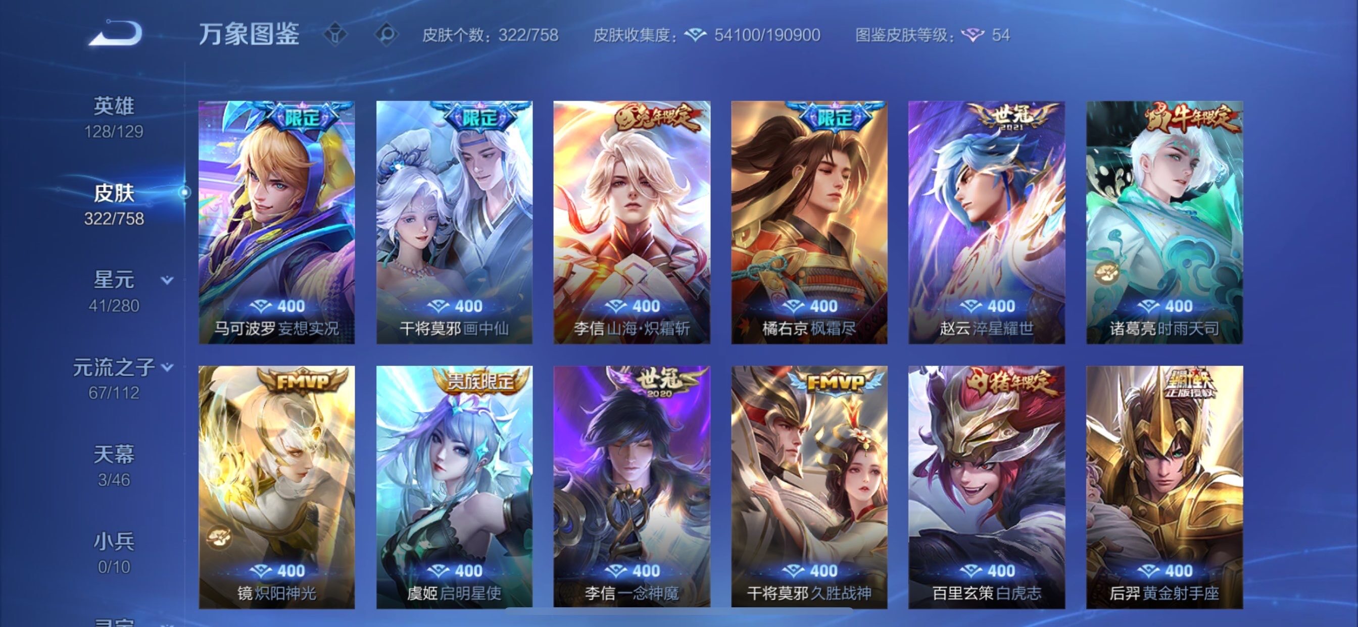 WZCMY465804王者荣耀账号详情图8