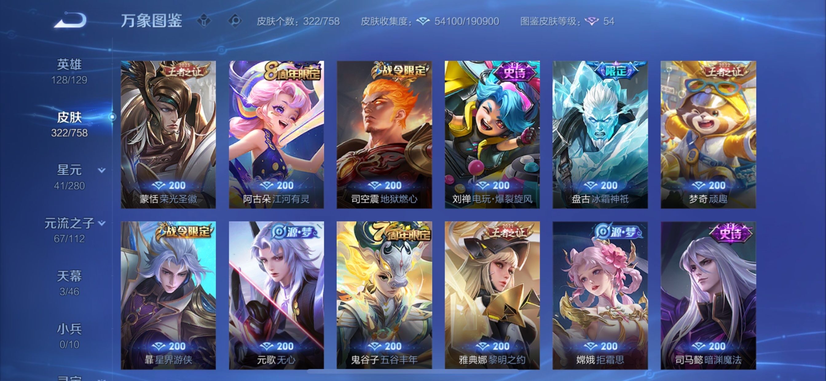 WZCMY465804王者荣耀账号详情图10