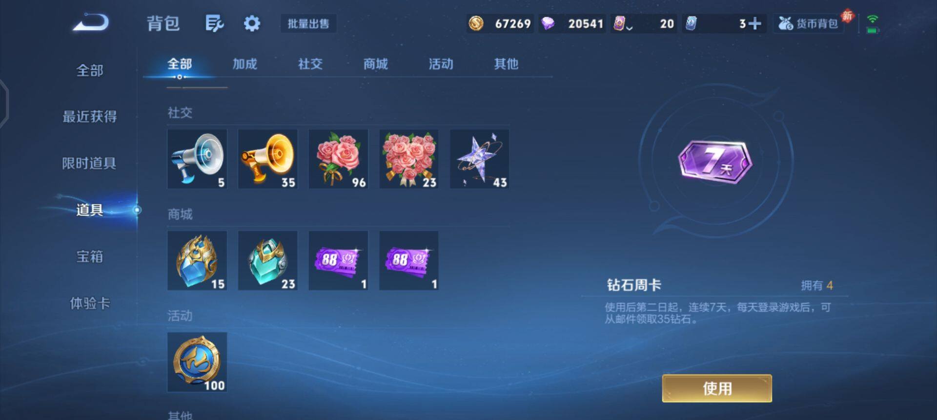 WZQM4133259王者荣耀账号详情图6