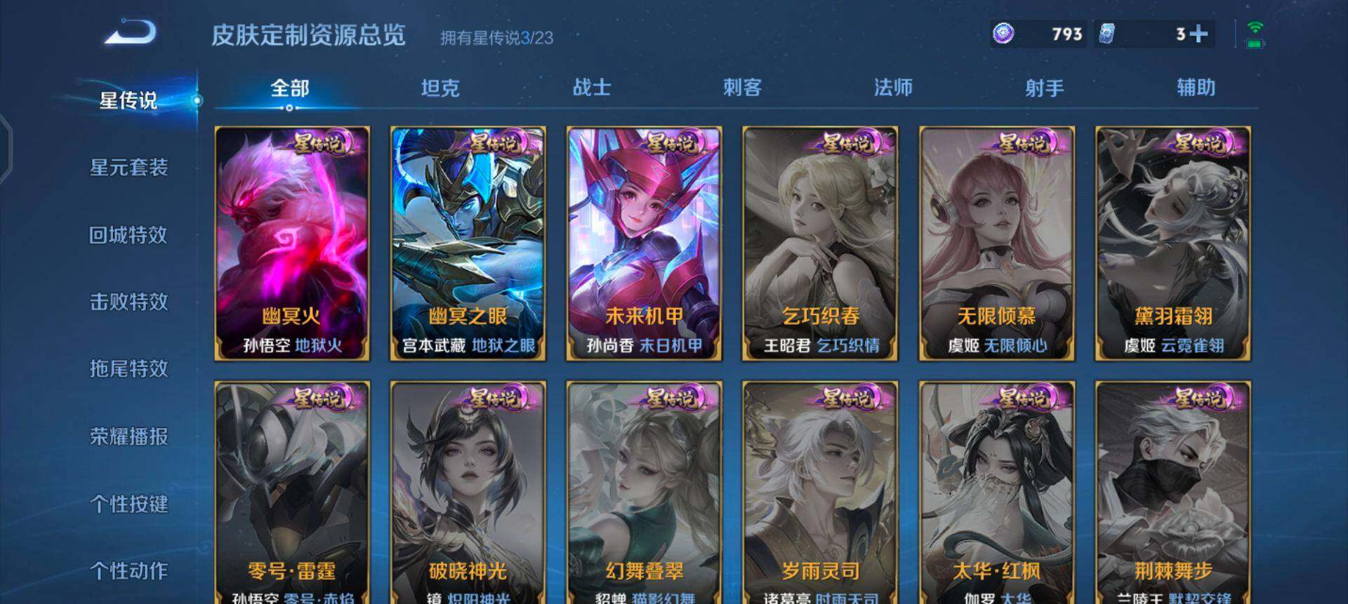 WZQM4133259王者荣耀账号详情图14