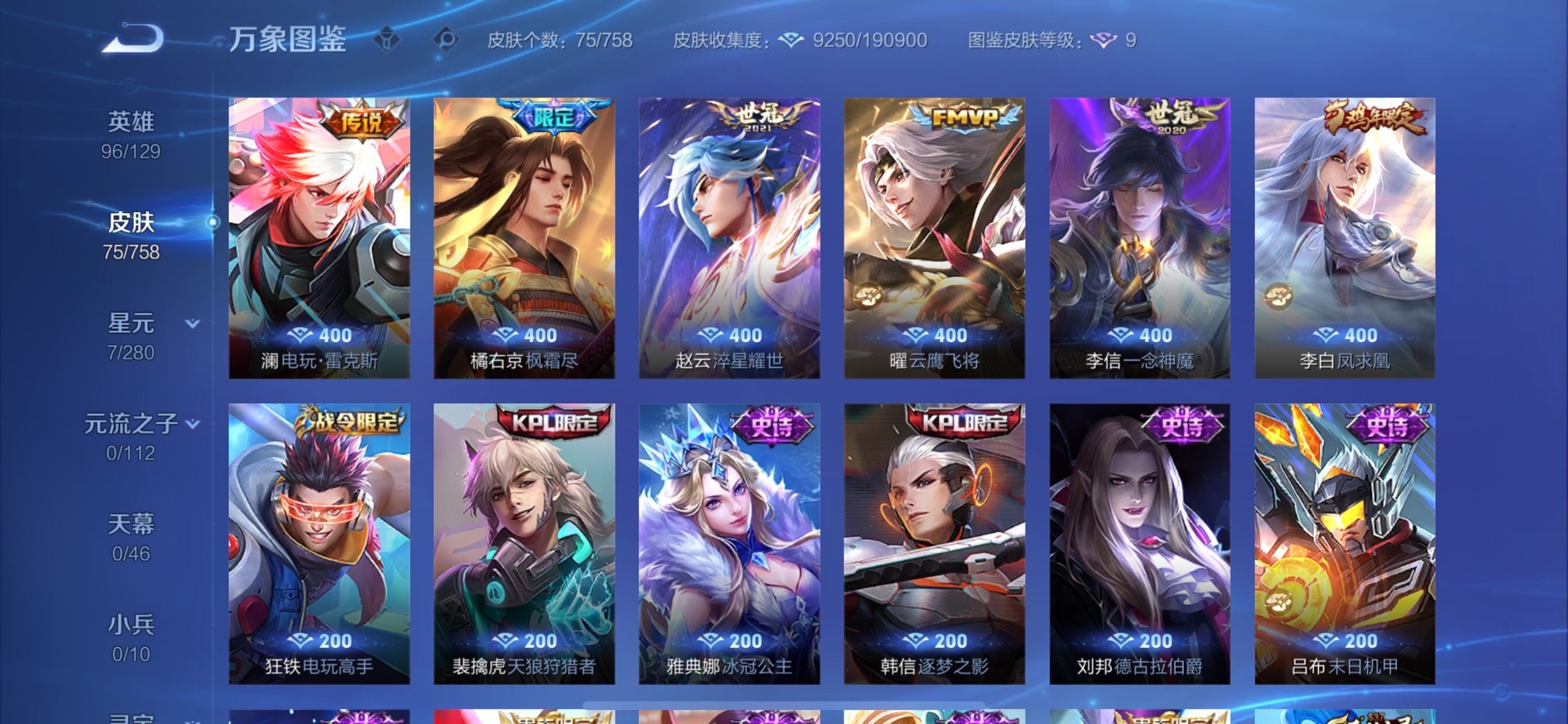 WZCMY468152王者荣耀账号详情图6