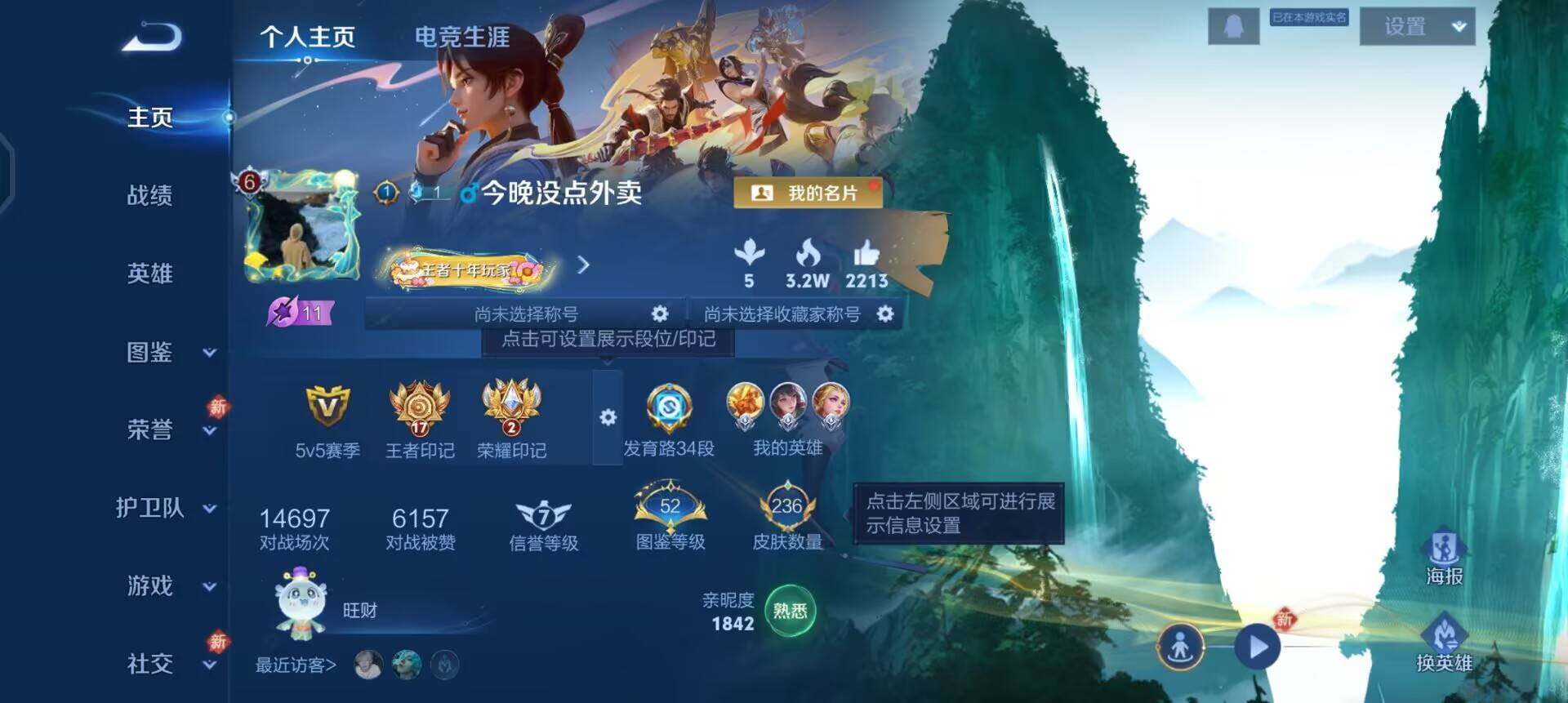 WZQM496880王者荣耀账号详情图3 WZQM496880王者荣耀账号详情图3