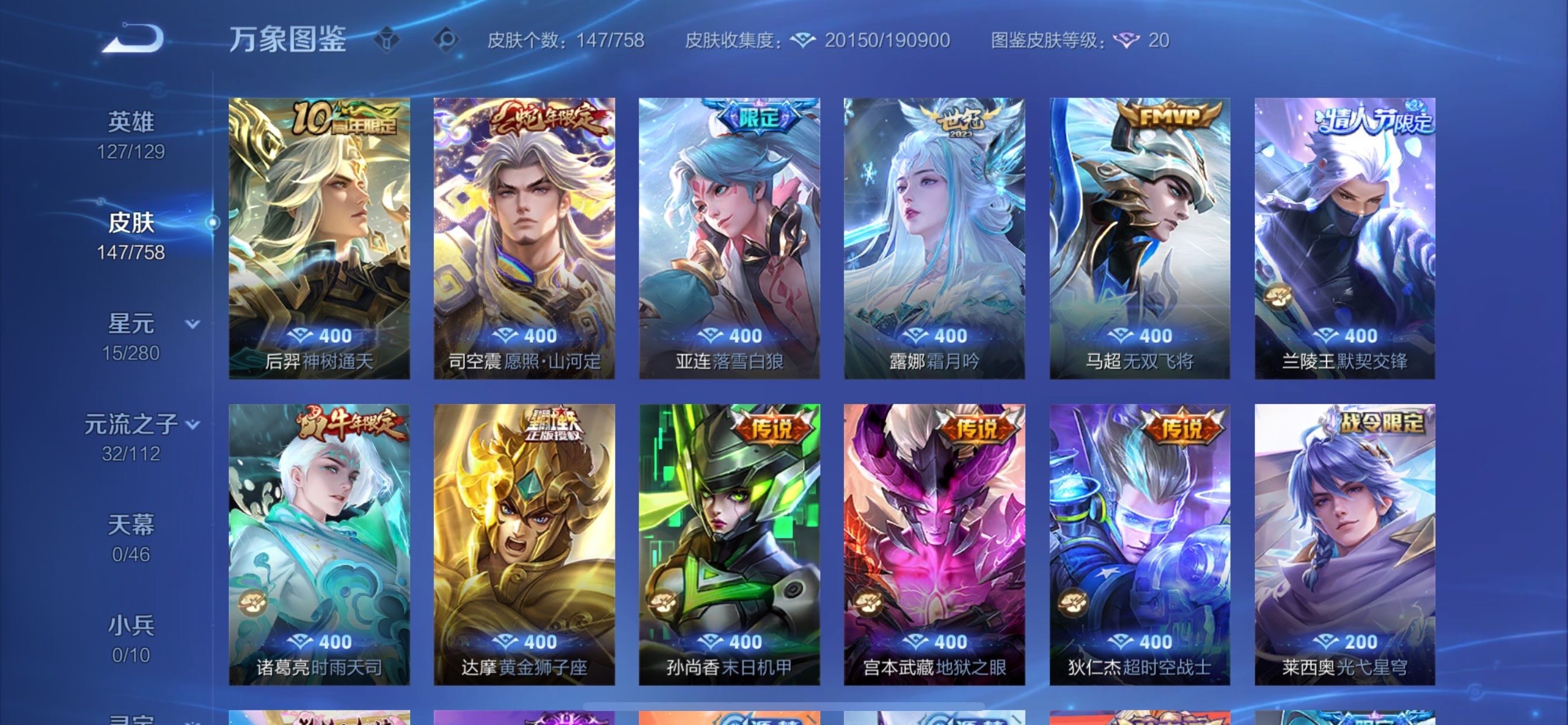 WZCMY466047王者荣耀账号详情图6