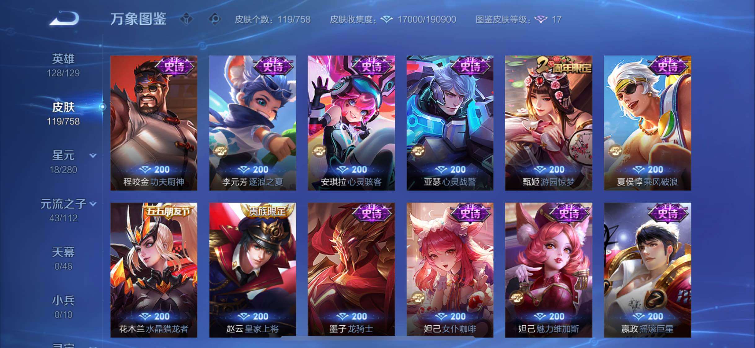 WZCMW465759王者荣耀账号详情图8