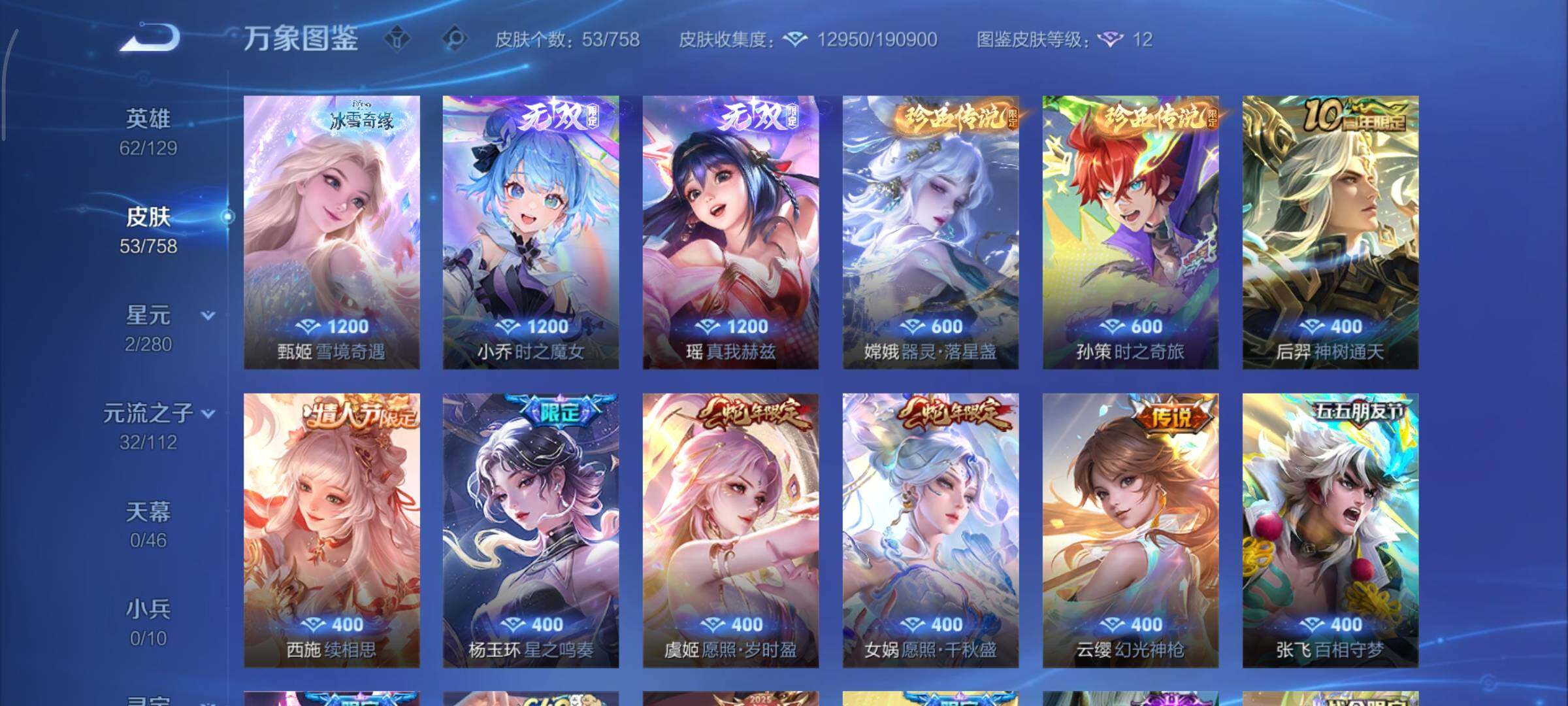 WZCMY465545王者荣耀账号详情图7