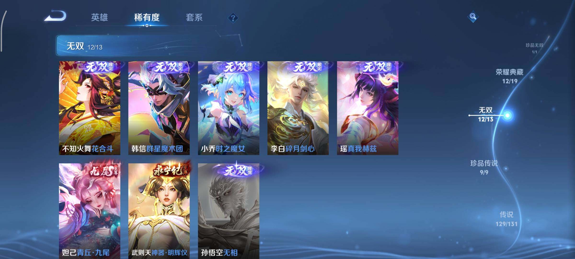 WZCMY465540王者荣耀账号详情图10