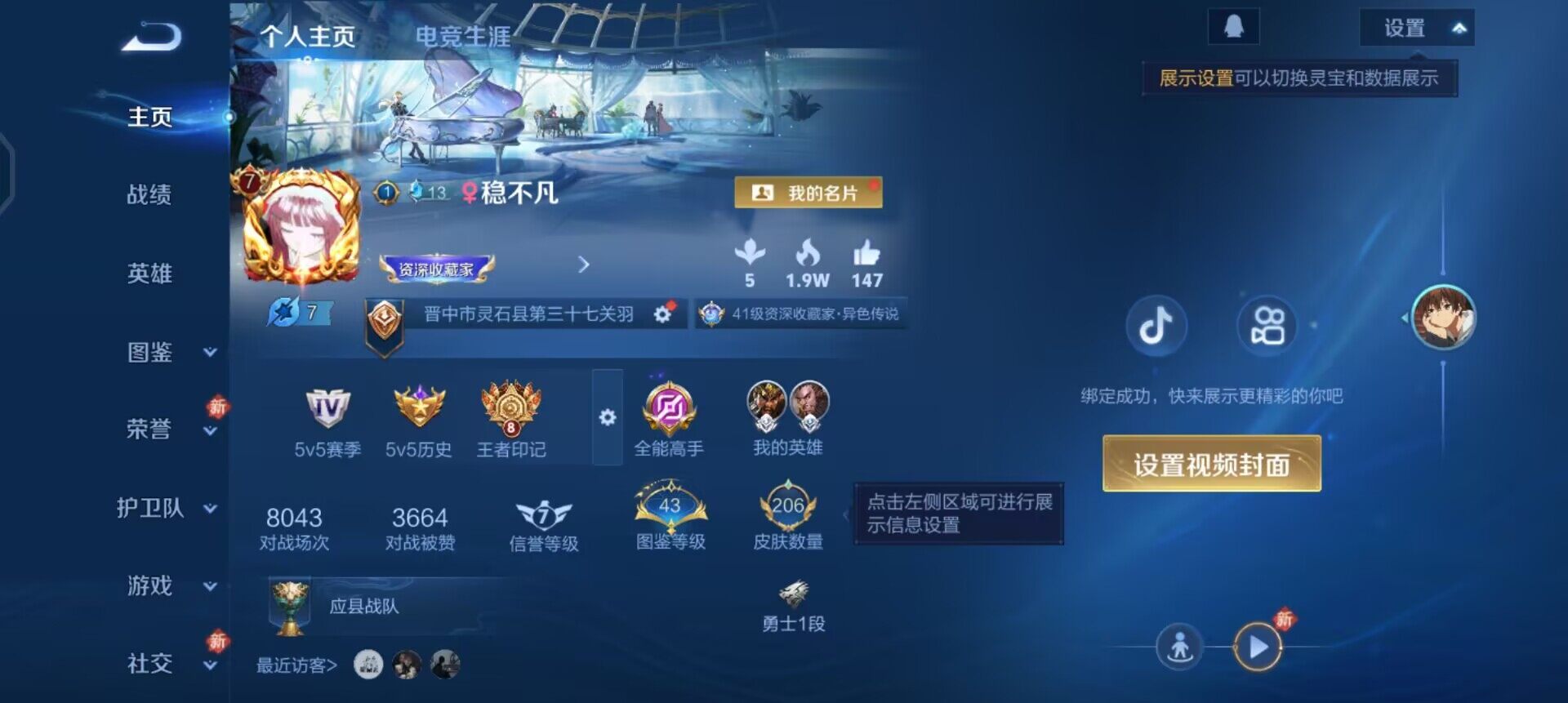 WZQM490571王者荣耀账号详情图3