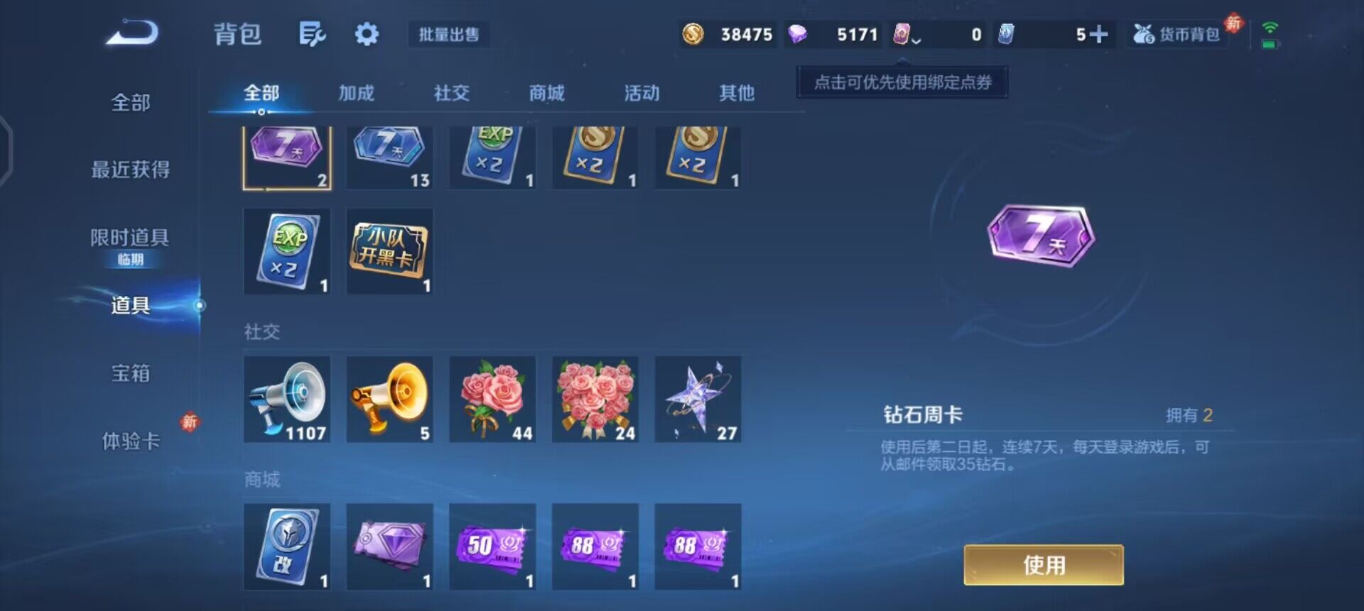 WZQM490571王者荣耀账号详情图12