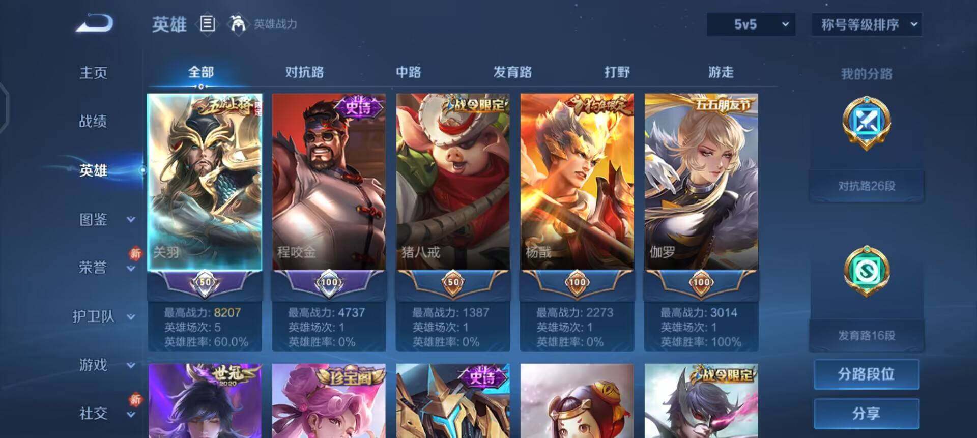 WZQM490571王者荣耀账号详情图16