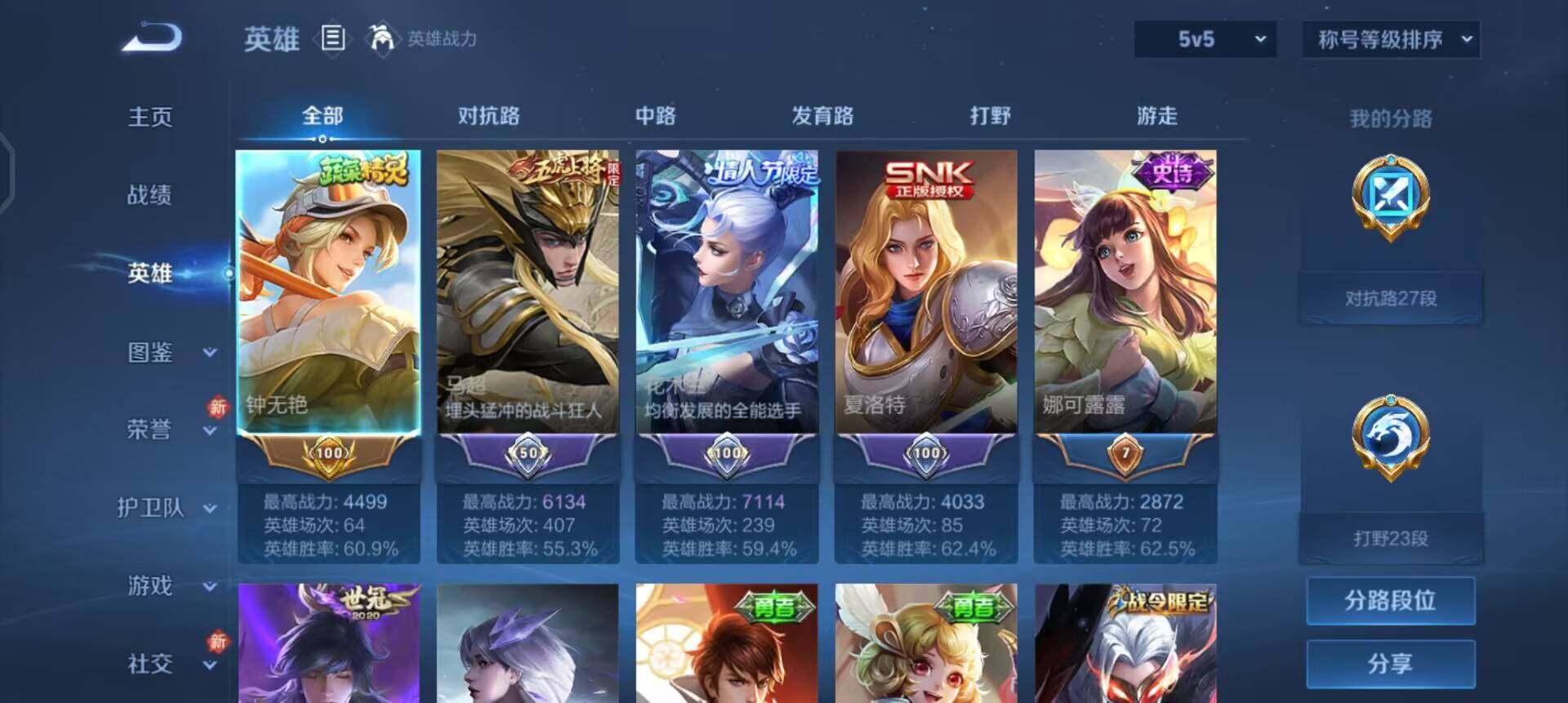 WZQM496146王者荣耀账号详情图5 WZQM496146王者荣耀账号详情图5