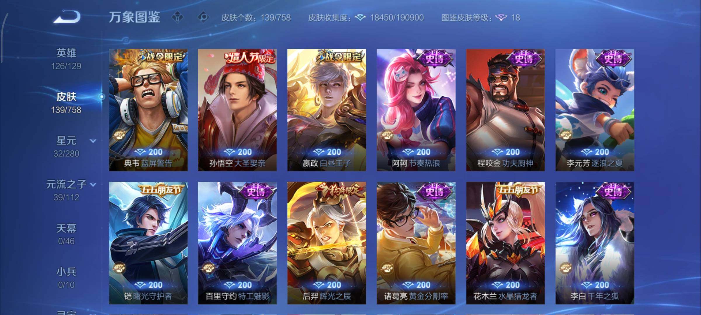 WZCMY465825王者荣耀账号详情图7