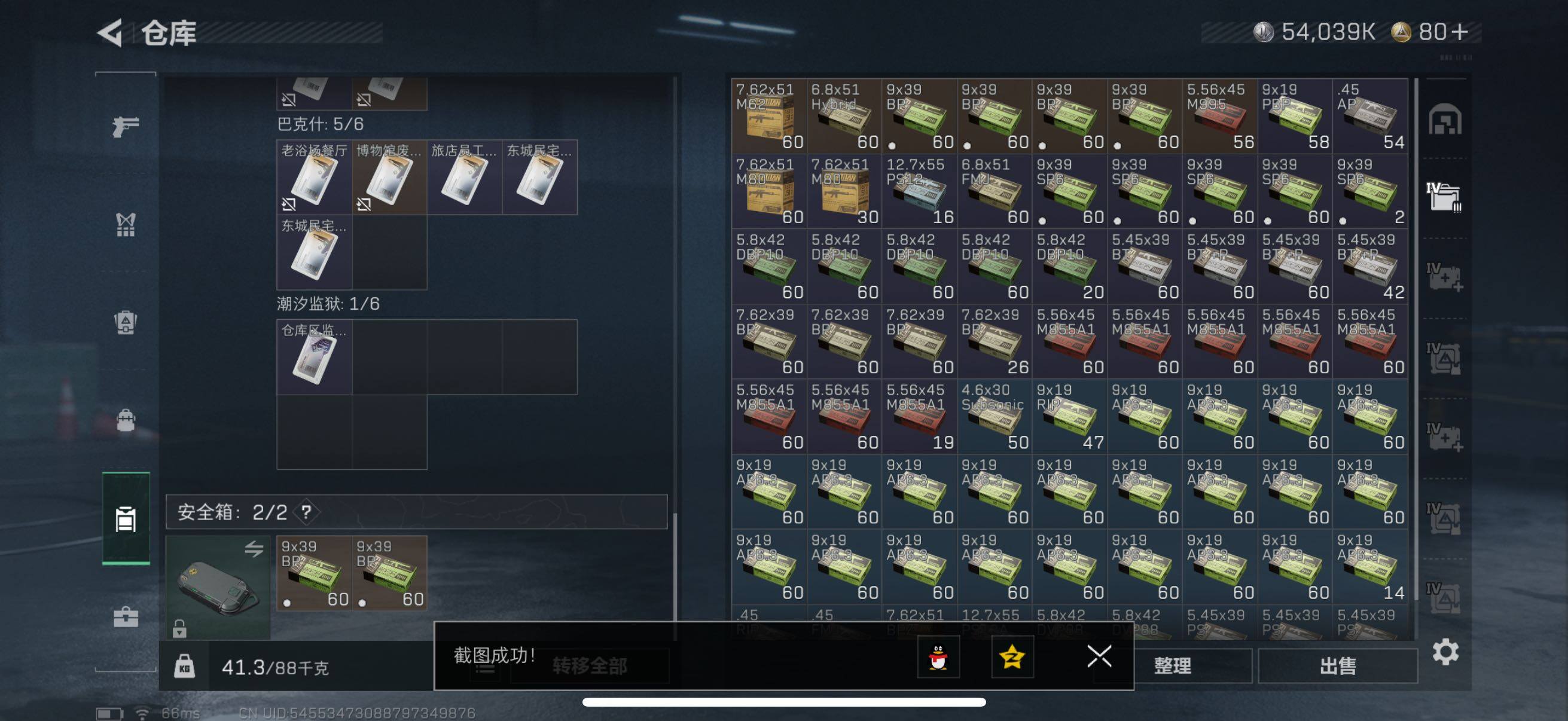 SJZCMW416309三角洲行动账号详情图4