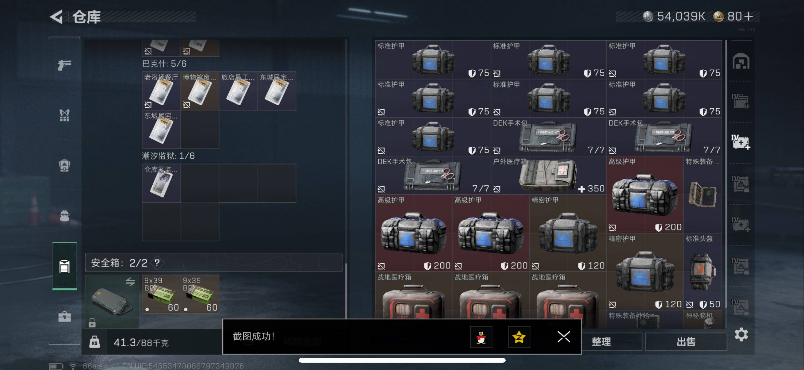 SJZCMW416309三角洲行动账号详情图7