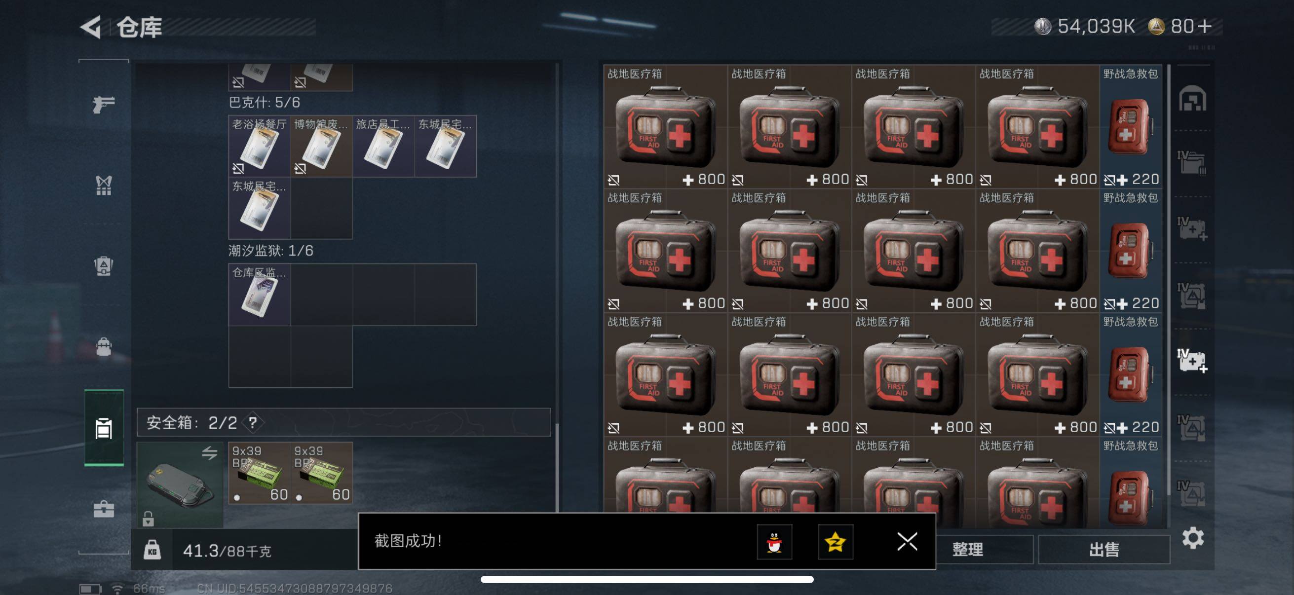 SJZCMW416309三角洲行动账号详情图5