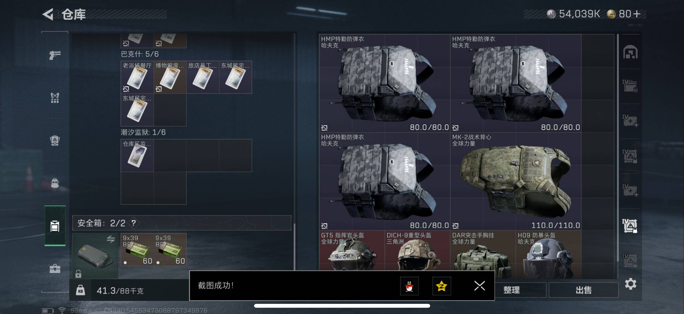 SJZCMW416309三角洲行动账号详情图8