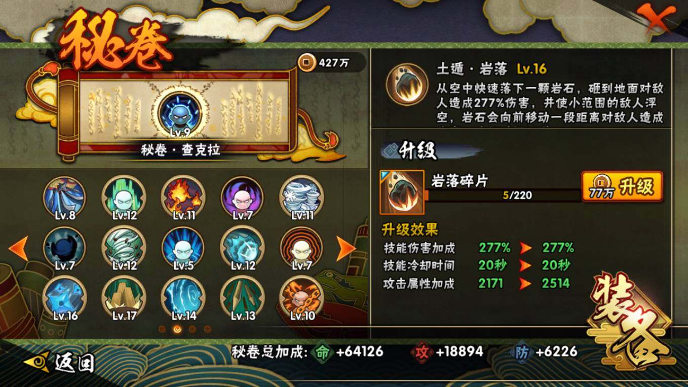 HYCMW46457火影忍者账号详情图20