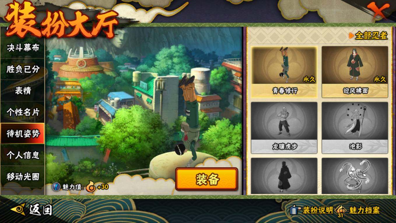 HYCMW46457火影忍者账号详情图31