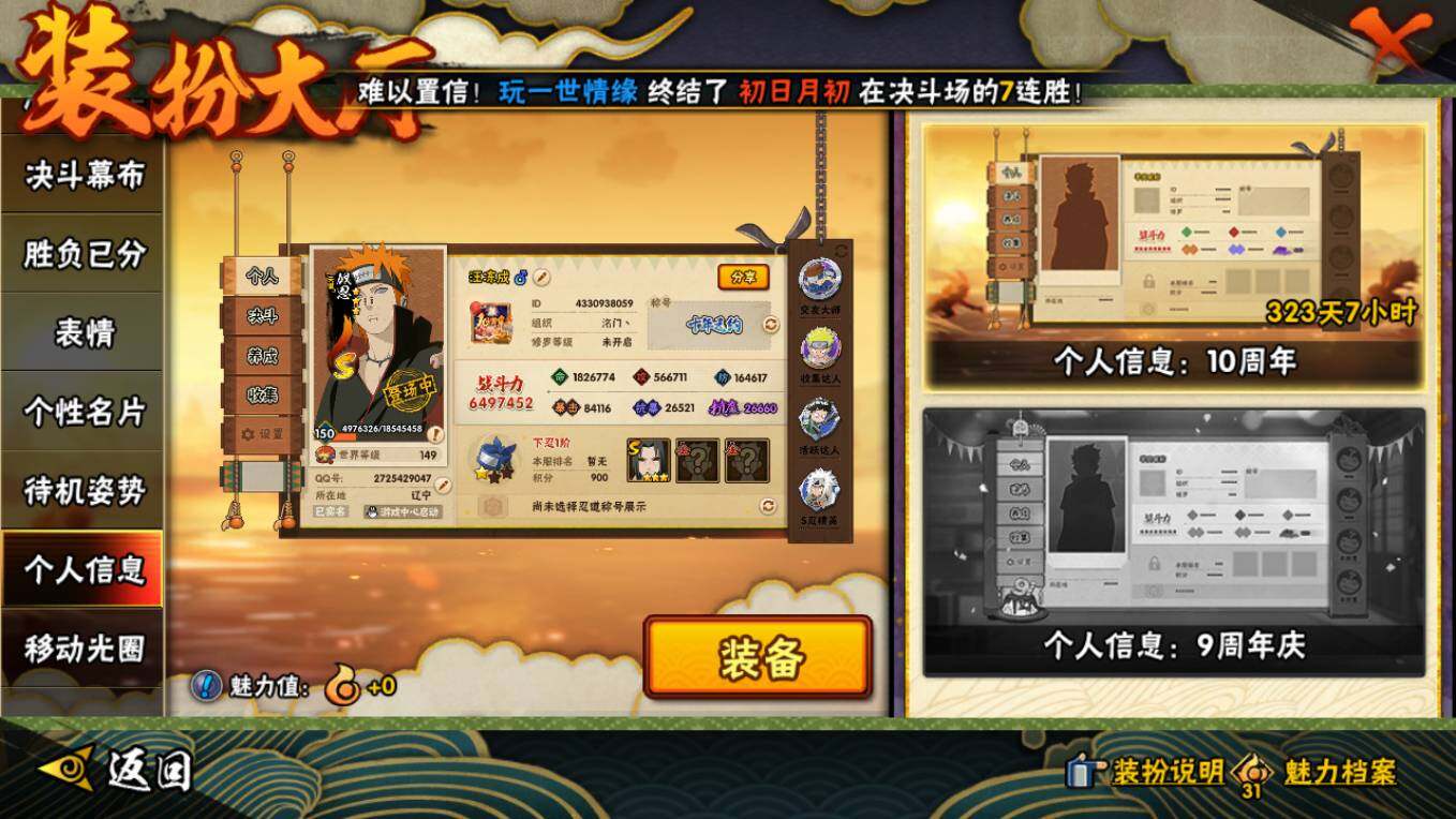 HYCMW46457火影忍者账号详情图32