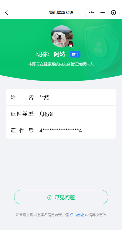WZKG491526王者荣耀账号详情图6