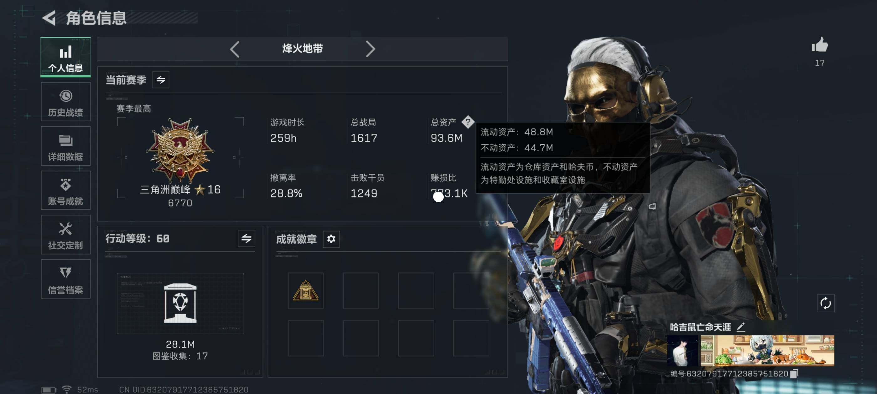 SJZCMW434025三角洲行动账号详情图3