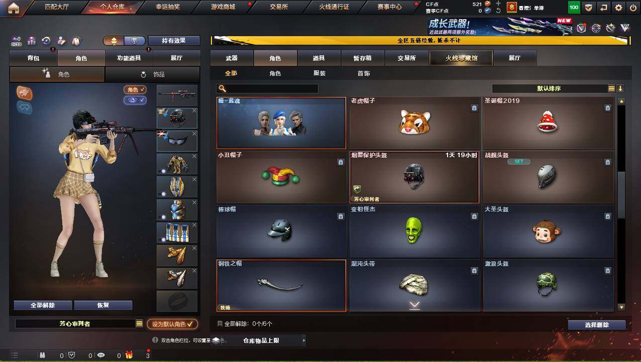 CFCMW421175穿越火线账号详情图4