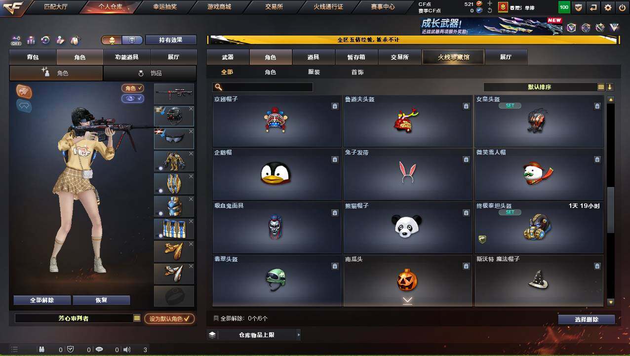 CFCMW421175穿越火线账号详情图5