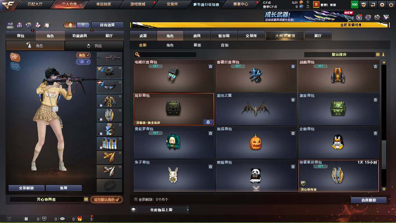 CFCMW421175穿越火线账号详情图7