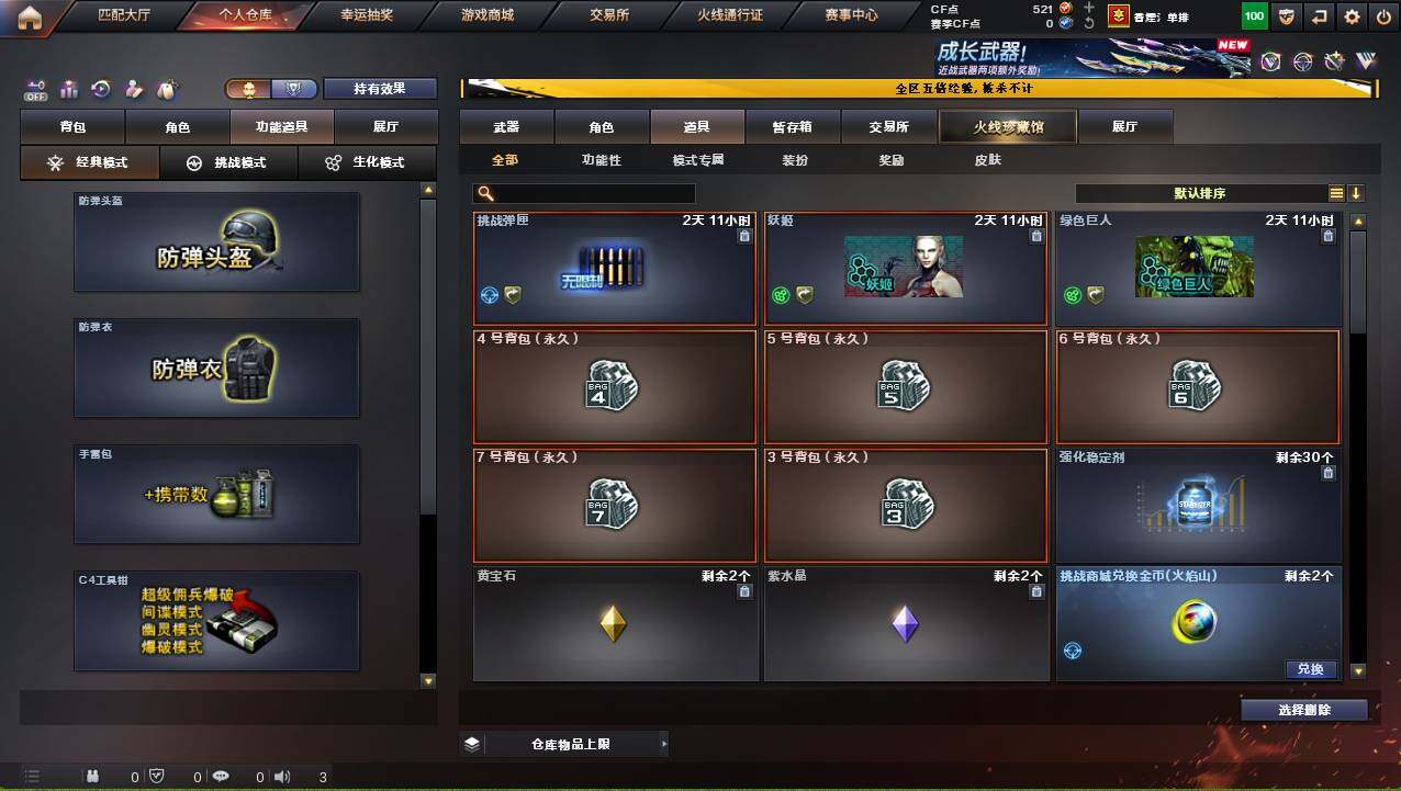 CFCMW421175穿越火线账号详情图10