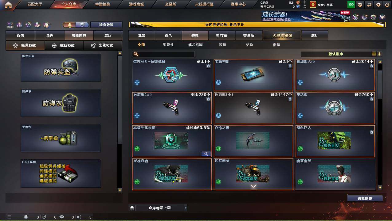 CFCMW421175穿越火线账号详情图11