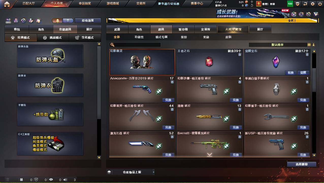 CFCMW421175穿越火线账号详情图13