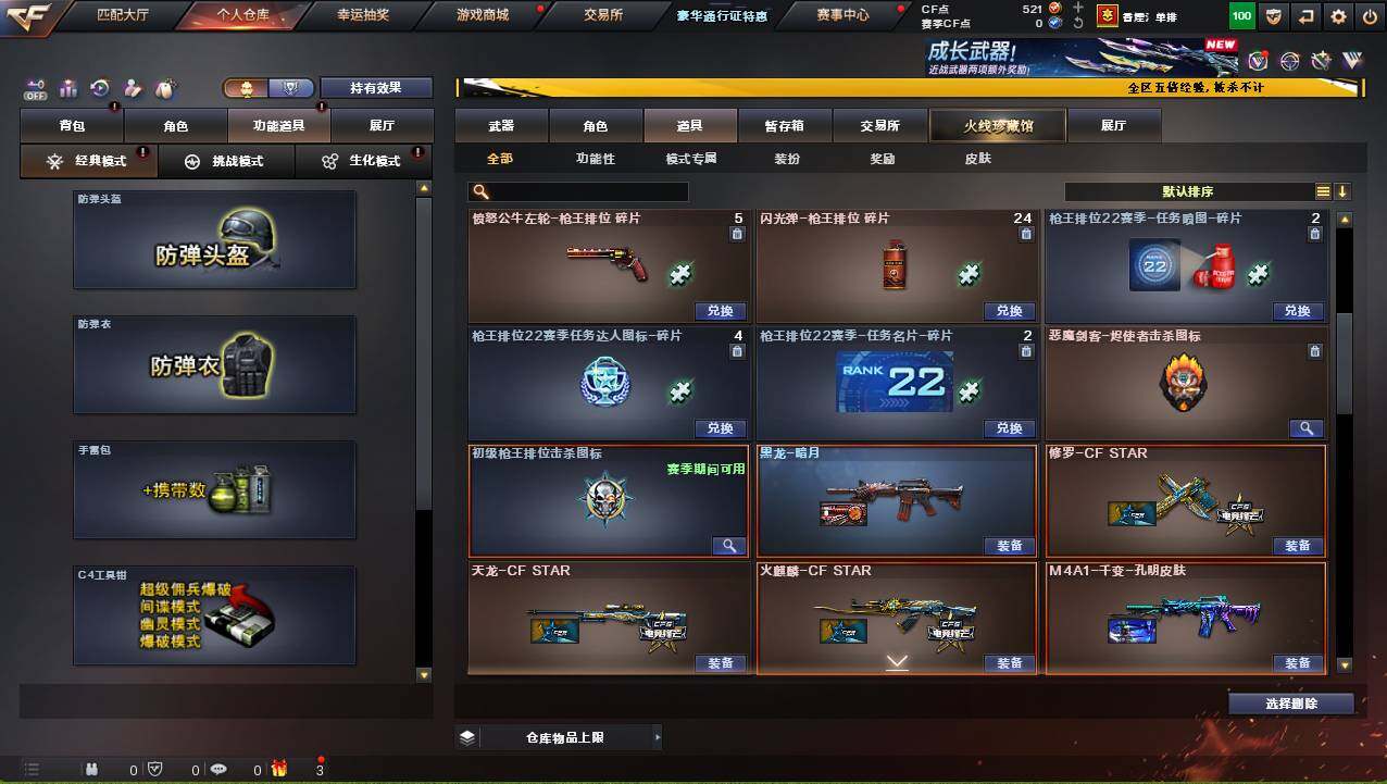 CFCMW421175穿越火线账号详情图14