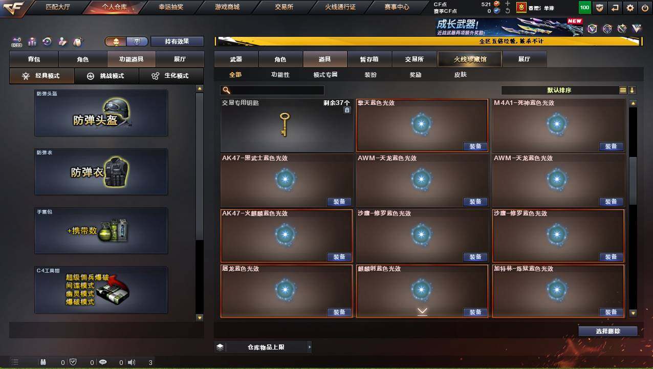 CFCMW421175穿越火线账号详情图15