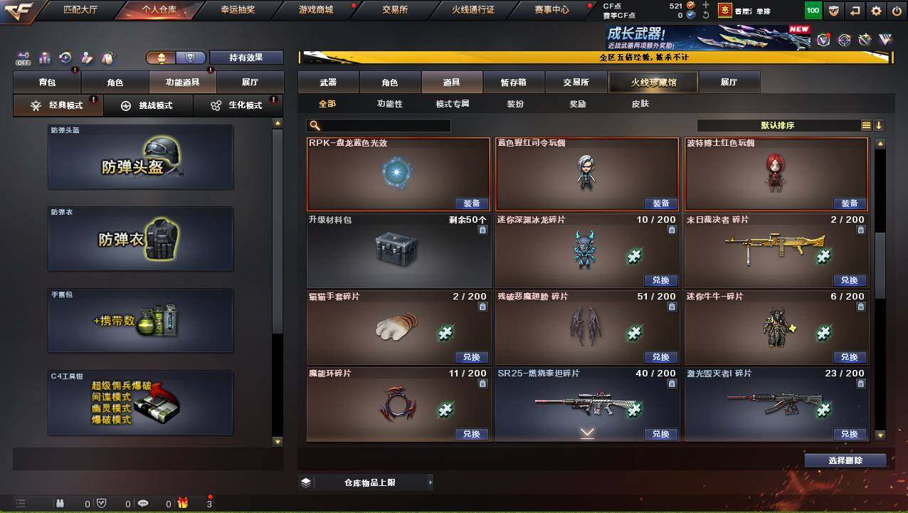 CFCMW421175穿越火线账号详情图16